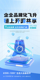 互联网科技海报