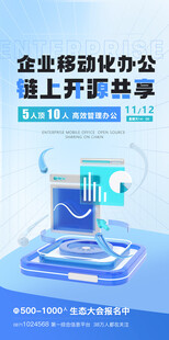 互联网科技海报