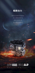 发动机科技海报