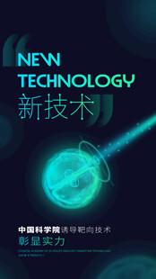 简约时尚科技海报