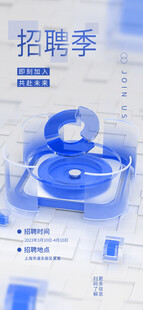 微软风招聘海报