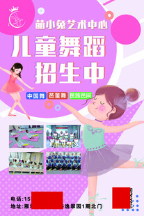 儿童舞蹈招生中