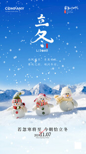 立冬海报