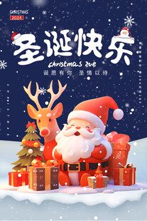 圣诞节海报
