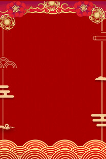 红色传海报展板背景