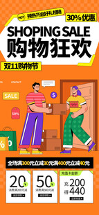 购物狂欢海报