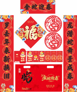 2025年春联金蛇迎春