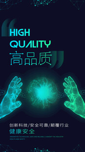 互联网科技海报