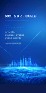 互联网科技海报