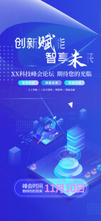 互联网科技海报