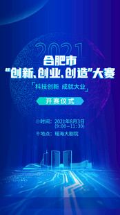 互联网科技海报