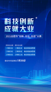 蓝色科技创新海报