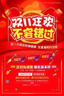 红色喜庆双11促销海报