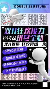 双11活动促销海报