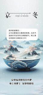 立冬海报