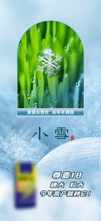 小雪海报