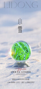 小雪海报