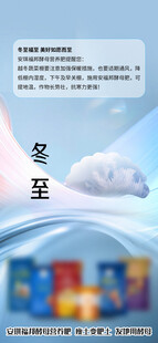 冬至海报