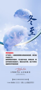 冬至海报