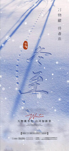 冬至海报