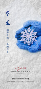 冬至海报