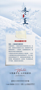 冬至海报