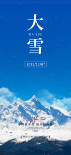 大雪海报