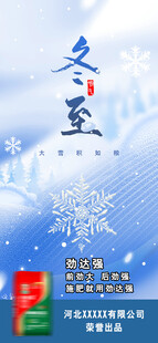 冬至海报