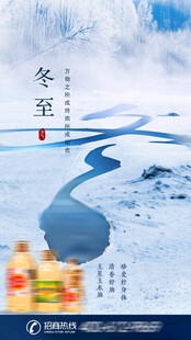 冬至海报