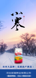 小寒海报