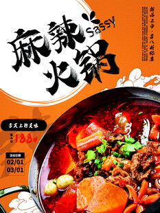 麻辣火锅
