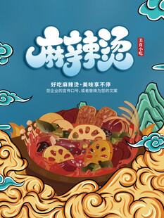 火锅海报