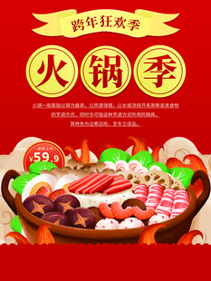 火锅海报
