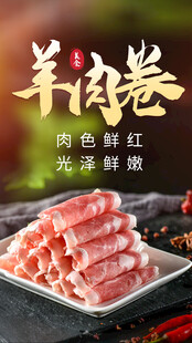 羊肉卷