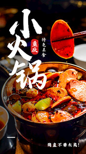 小火锅