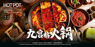 火锅海报