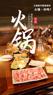 火锅海报