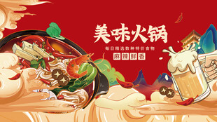 火锅海报