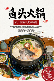 鱼头火锅