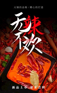火锅海报