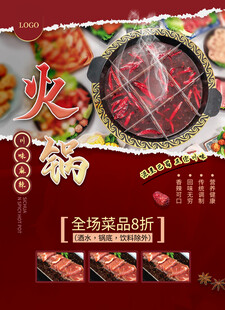 火锅海报