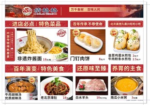 红色菜单门钉肉饼