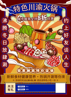 火锅海报