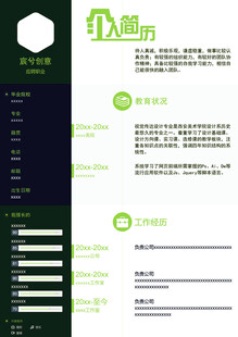 个人简历通用求职简历