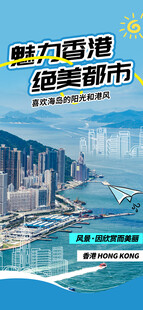 香港旅游海报