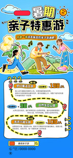 亲子游海报