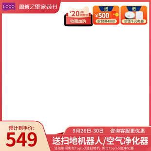 天猫活动主图模板