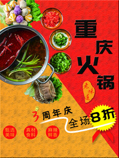 火锅海报