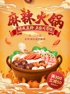 火锅海报