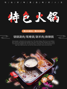 特色火锅